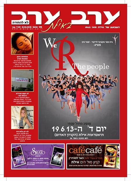 שער גיליון 2606