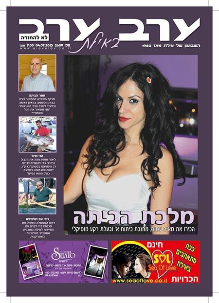 שער גיליון 2609