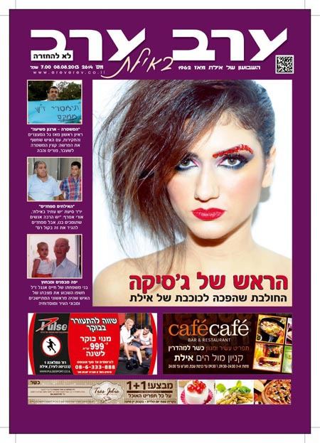 שער גיליון 2614