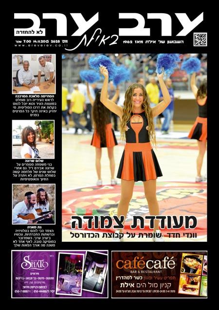 שער גיליון 2628
