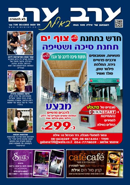 שער גיליון 2630
