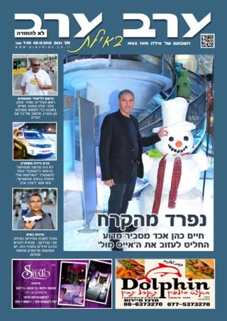 שער גיליון 2631