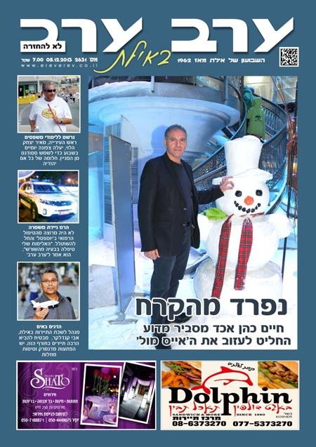 שער גיליון 2631