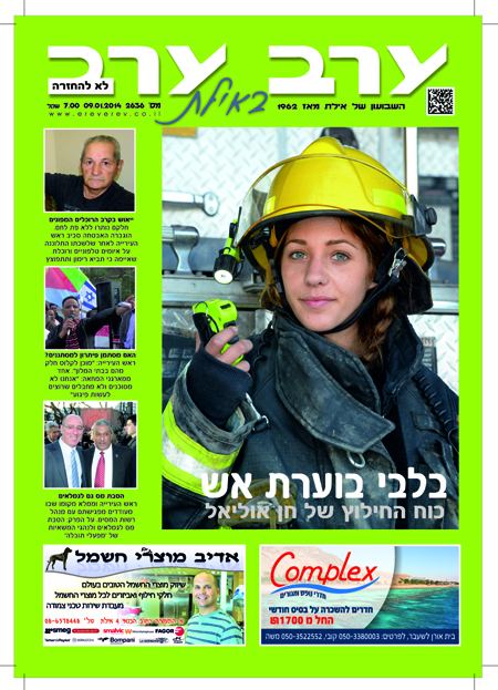 שער גיליון 2636