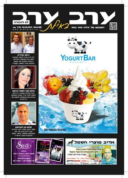שער גיליון 2644