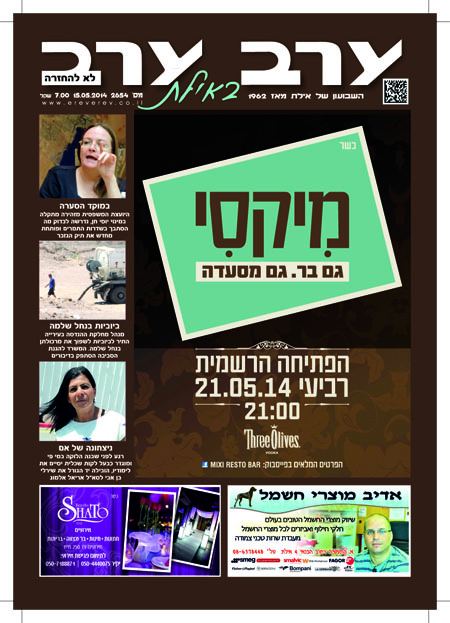 שער גיליון 2654