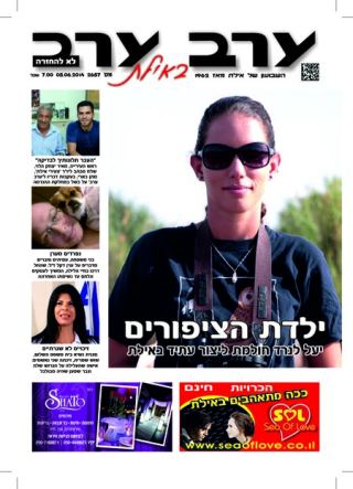 שער גיליון 2657