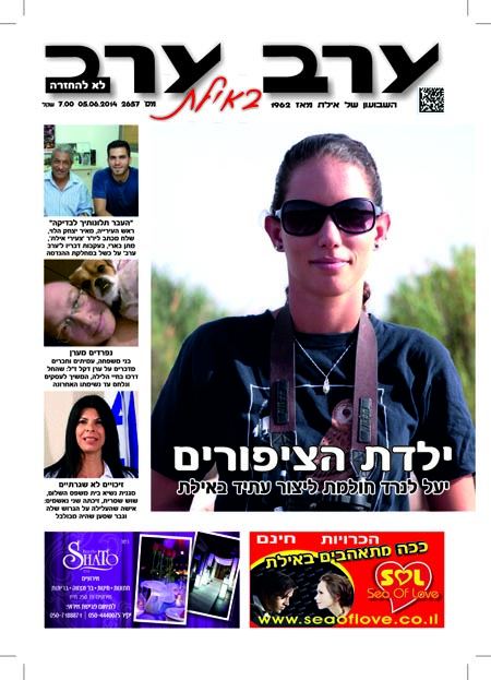 שער גיליון 2657