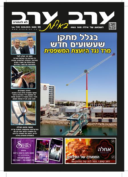 שער גיליון 2658