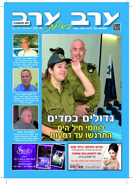 שער גיליון 2659