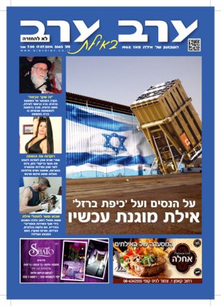 שער גיליון 2663