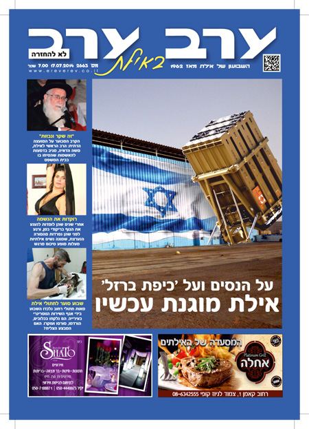 שער גיליון 2663