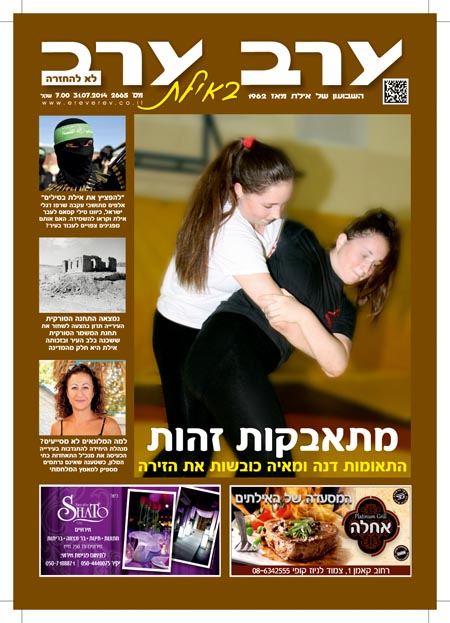 שער גיליון 2665