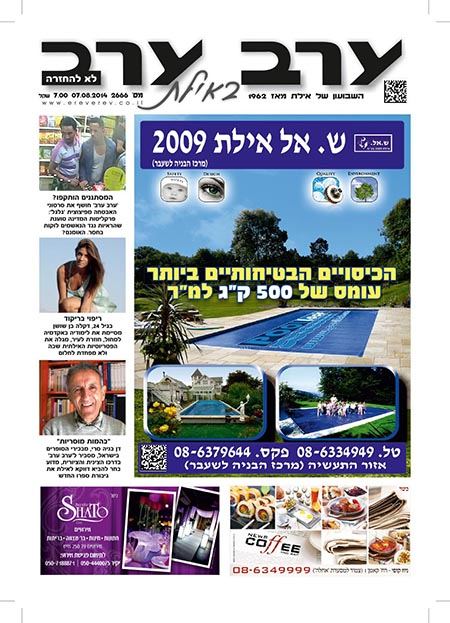 שער גיליון 2666