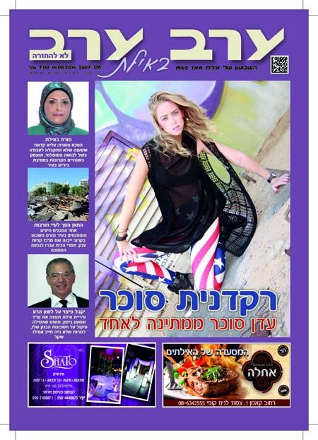 שער גיליון 2667