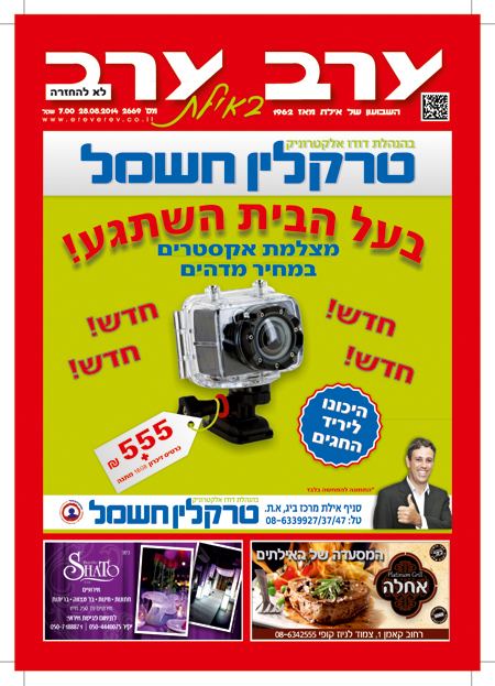 שער גיליון 2669