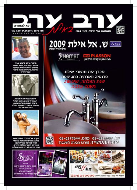 שער גיליון 2670