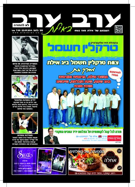 שער גיליון 2673