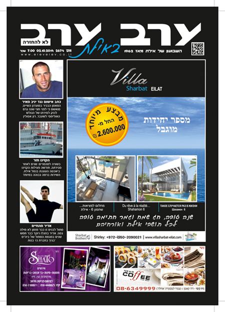 שער גיליון 2674