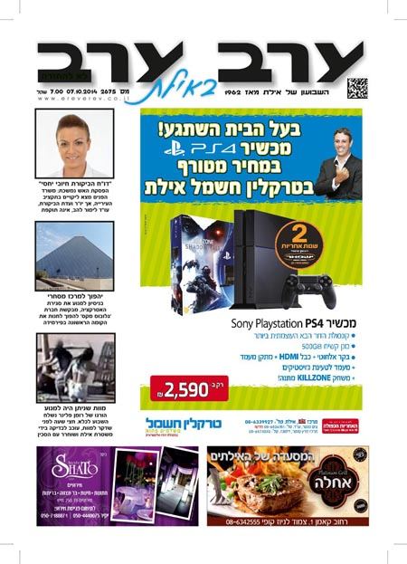 שער גיליון 2675
