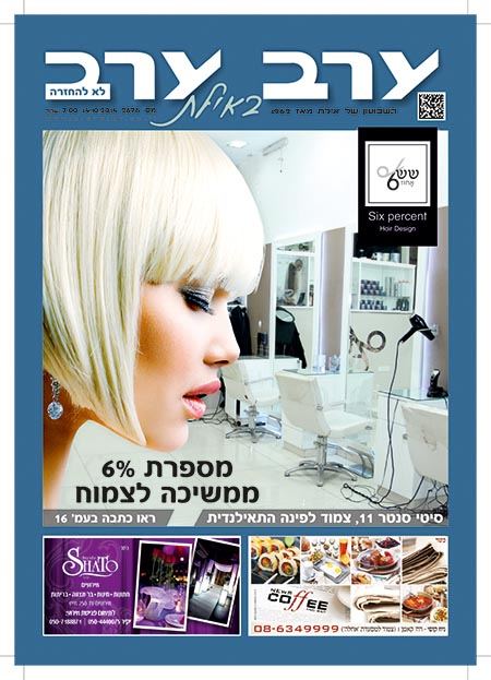 שער גיליון 2676