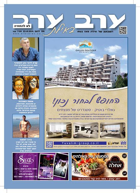 שער גיליון 2677