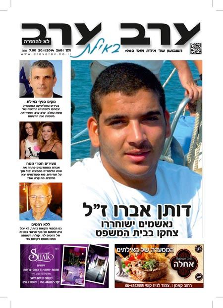 שער גיליון 2681