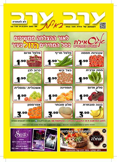 שער גיליון 2683