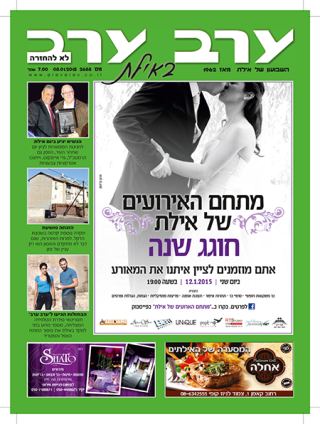 שער גיליון 2688