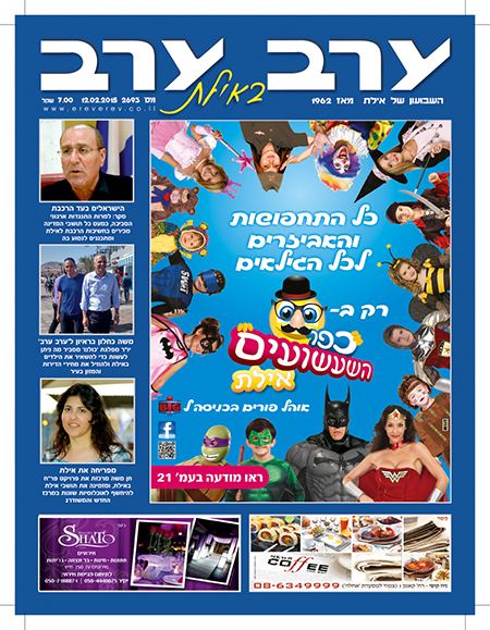 שער גיליון 2693