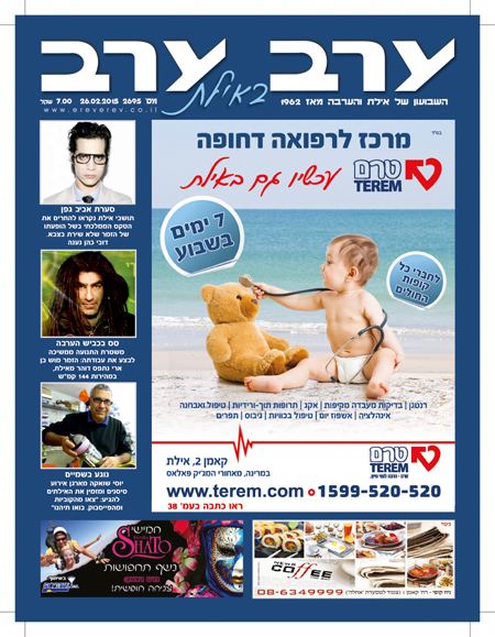 שער גיליון 2695