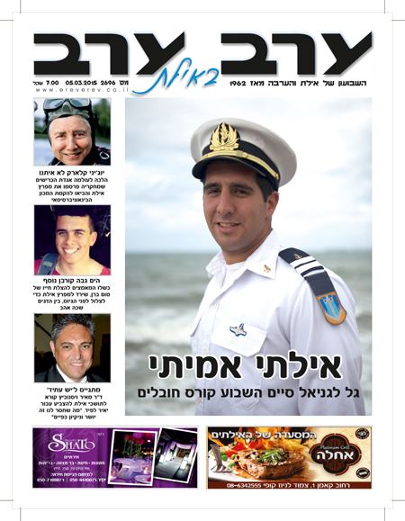 שער גיליון 2696