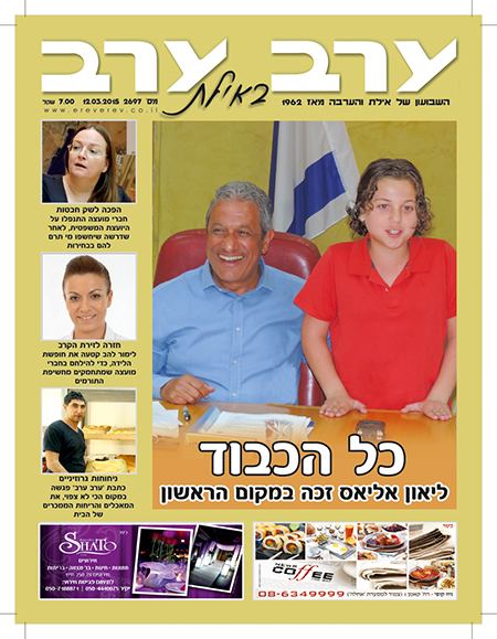 שער גיליון 2697