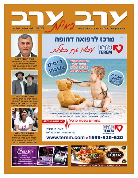 שער גיליון 2700