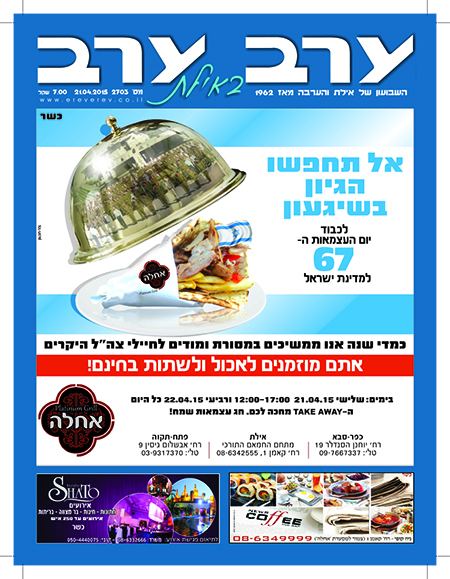 שער גיליון 2703