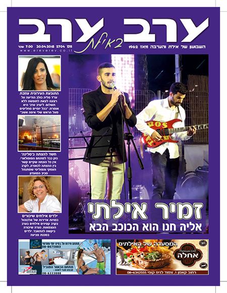 שער גיליון 2704