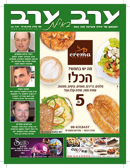 שער גיליון 2705