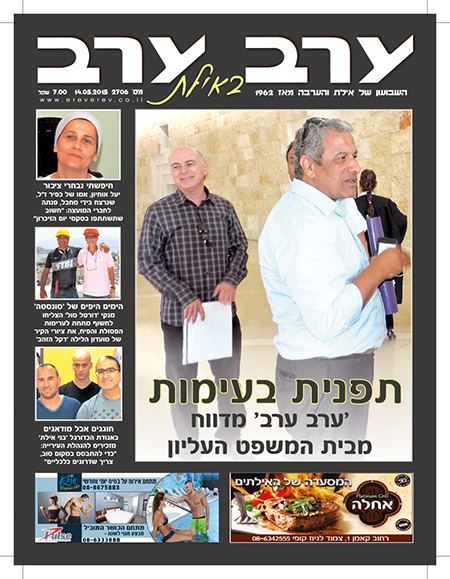 שער גיליון 2706