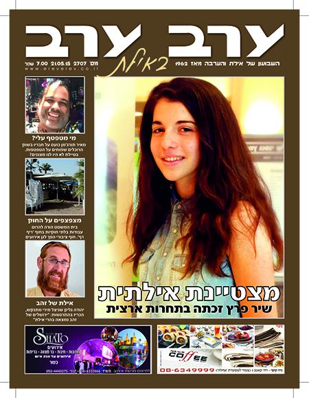 שער גיליון 2707