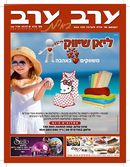 שער גיליון 2713