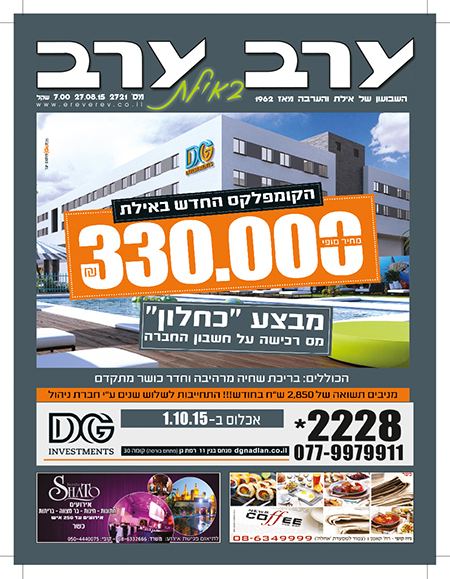 שער גיליון 2721