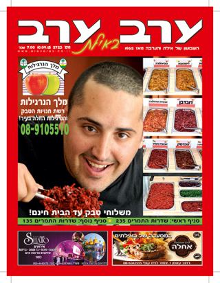 שער גיליון 2723