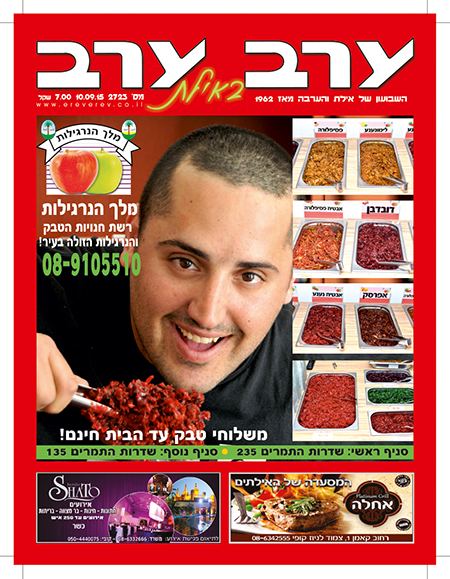 שער גיליון 2723