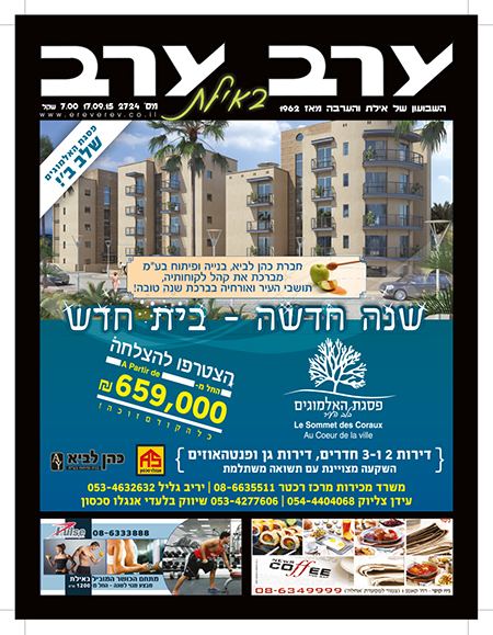שער גיליון 2724