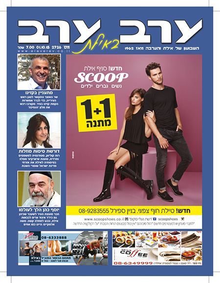 שער גיליון 2726
