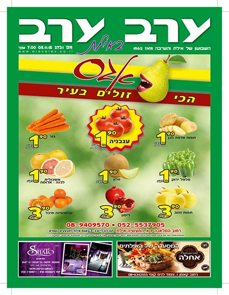 שער גיליון 2731