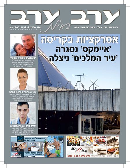 שער גיליון 2738