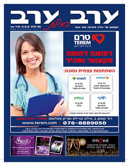 שער גיליון 2739