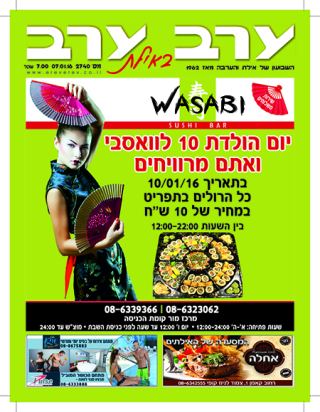 שער גיליון 2740