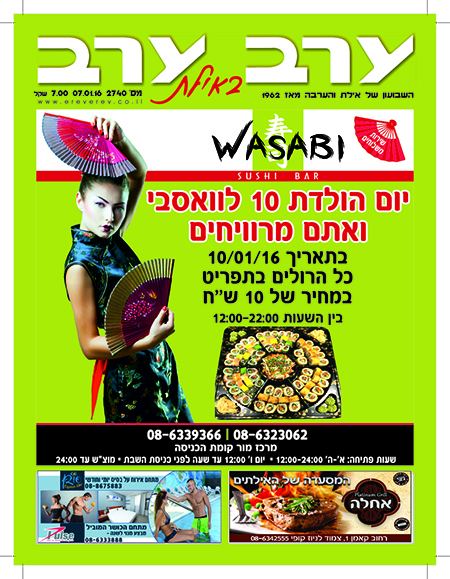 שער גיליון 2740